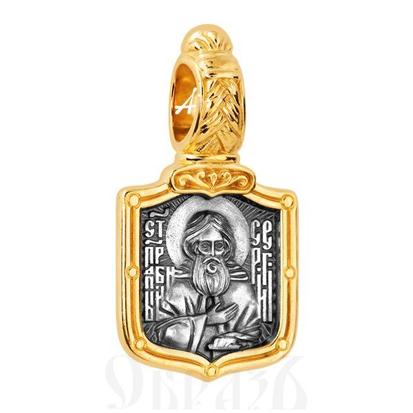 нательная икона «святой преподобный сергий радонежский. молитва», серебро 925 пробы с золочением (арт. 102.725)